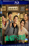 2024 Life Hotel 1080P for Gift 1-Disc All RegionPlay Seal Box Blu-ray