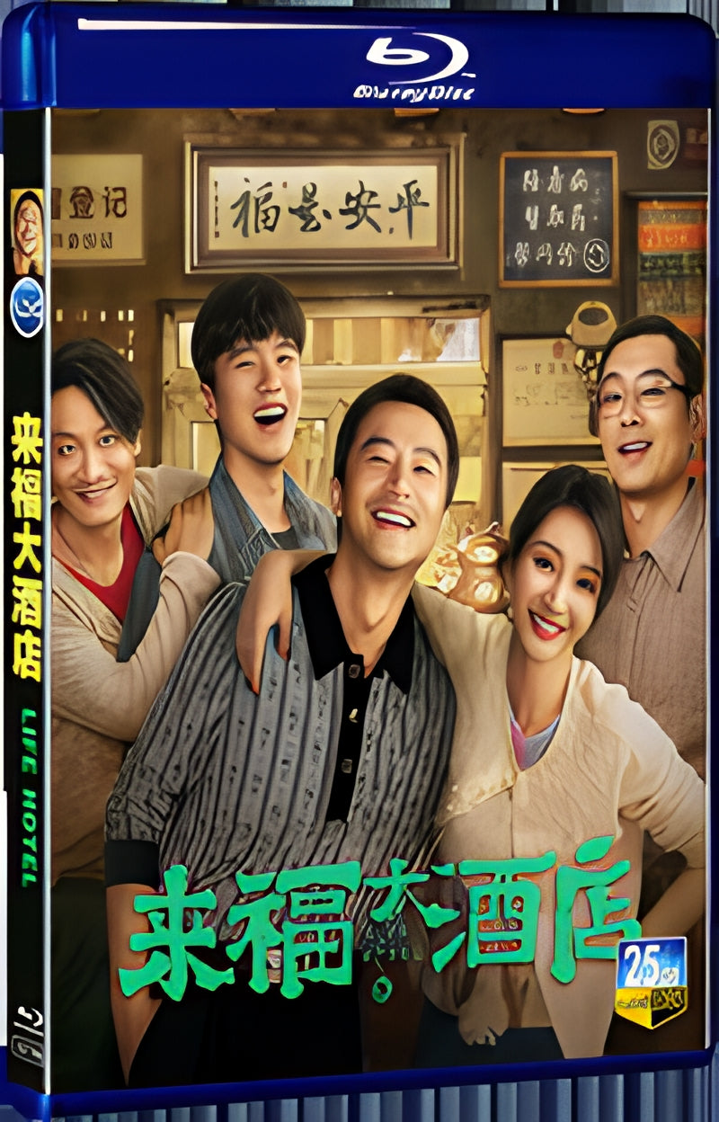 2024 Life Hotel 1080P for Gift 1-Disc All RegionPlay Seal Box Blu-ray