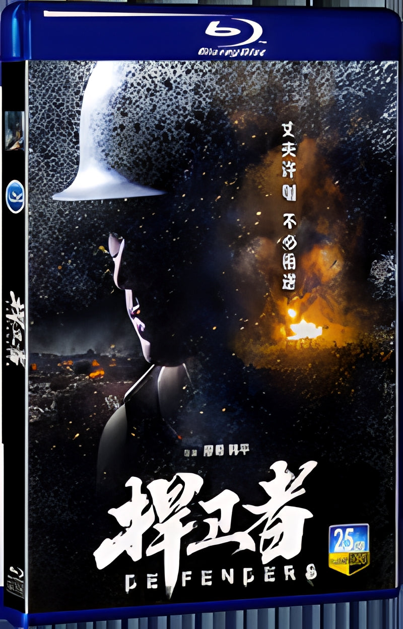 2017 Defenders (2017) 1080P for Gift 1-Disc All RegionPlay Seal Box Blu-ray