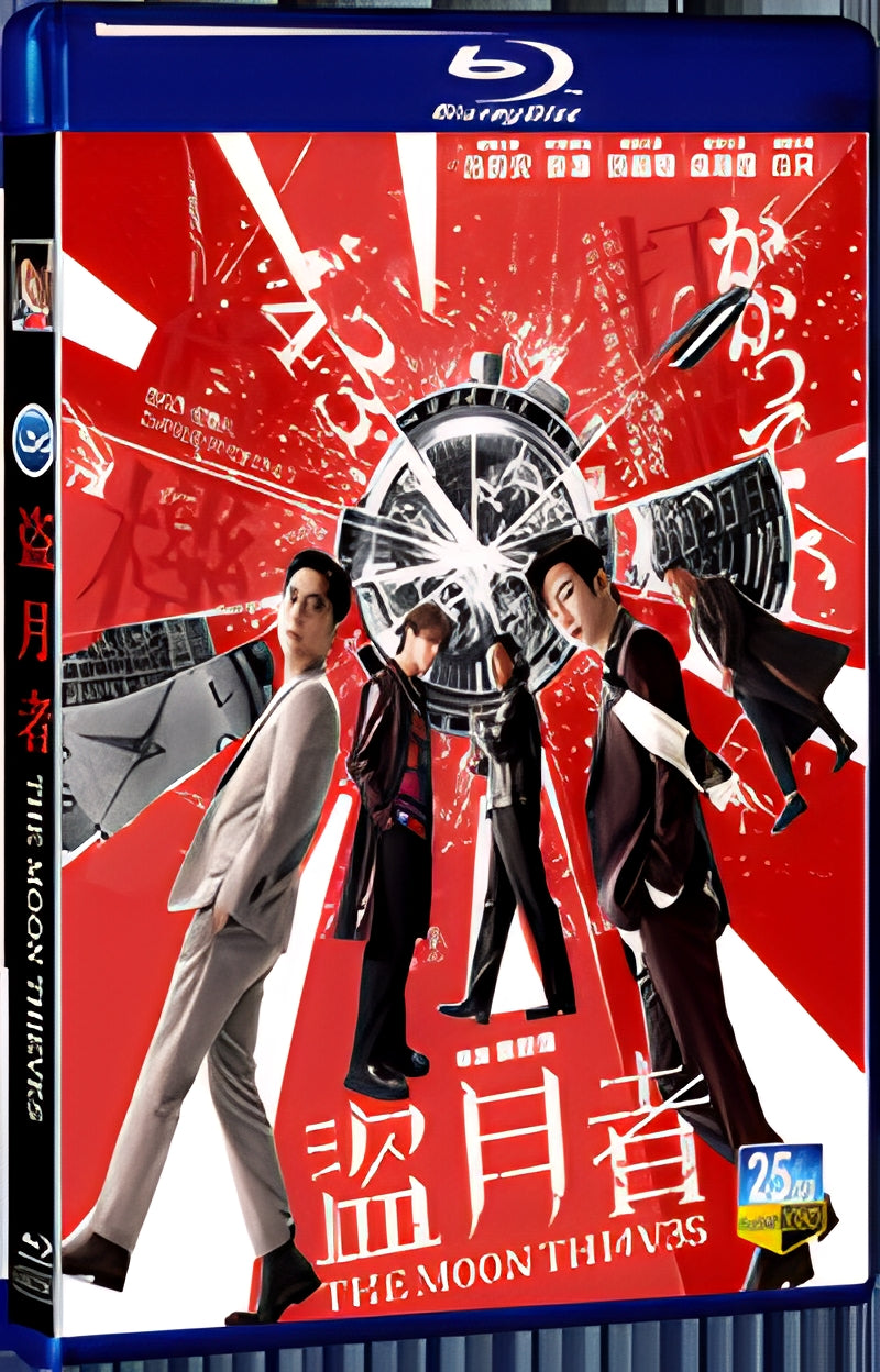 2024 The Moon Thieves (2024) 1080P for Gift 1-Disc All RegionPlay Seal Box Blu-ray