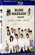 2014 Blind Massage (2014) 1080P for Gift 1-Disc All RegionPlay Seal Box Blu-ray