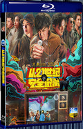 2024 Evacuate from the 21st Century (2024) 1080P for Gift 1-Disc All RegionPlay Seal Box Blu-ray