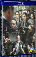 2023 In Broad Daylight(2023) 1080P for Gift 1-Disc All RegionPlay Seal Box Blu-ray