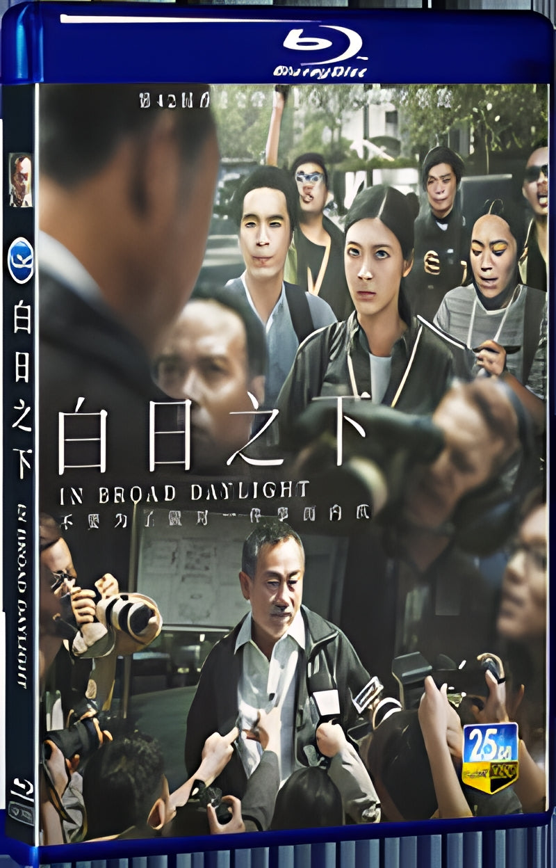 2023 In Broad Daylight(2023) 1080P for Gift 1-Disc All RegionPlay Seal Box Blu-ray
