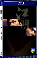 2004 Blood Brothers (2004) 1080P for Gift 1-Disc All RegionPlay Seal Box Blu-ray
