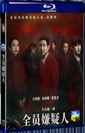 2024 All Suspects(2024) 1080P for Gift 1-Disc All RegionPlay Seal Box Blu-ray