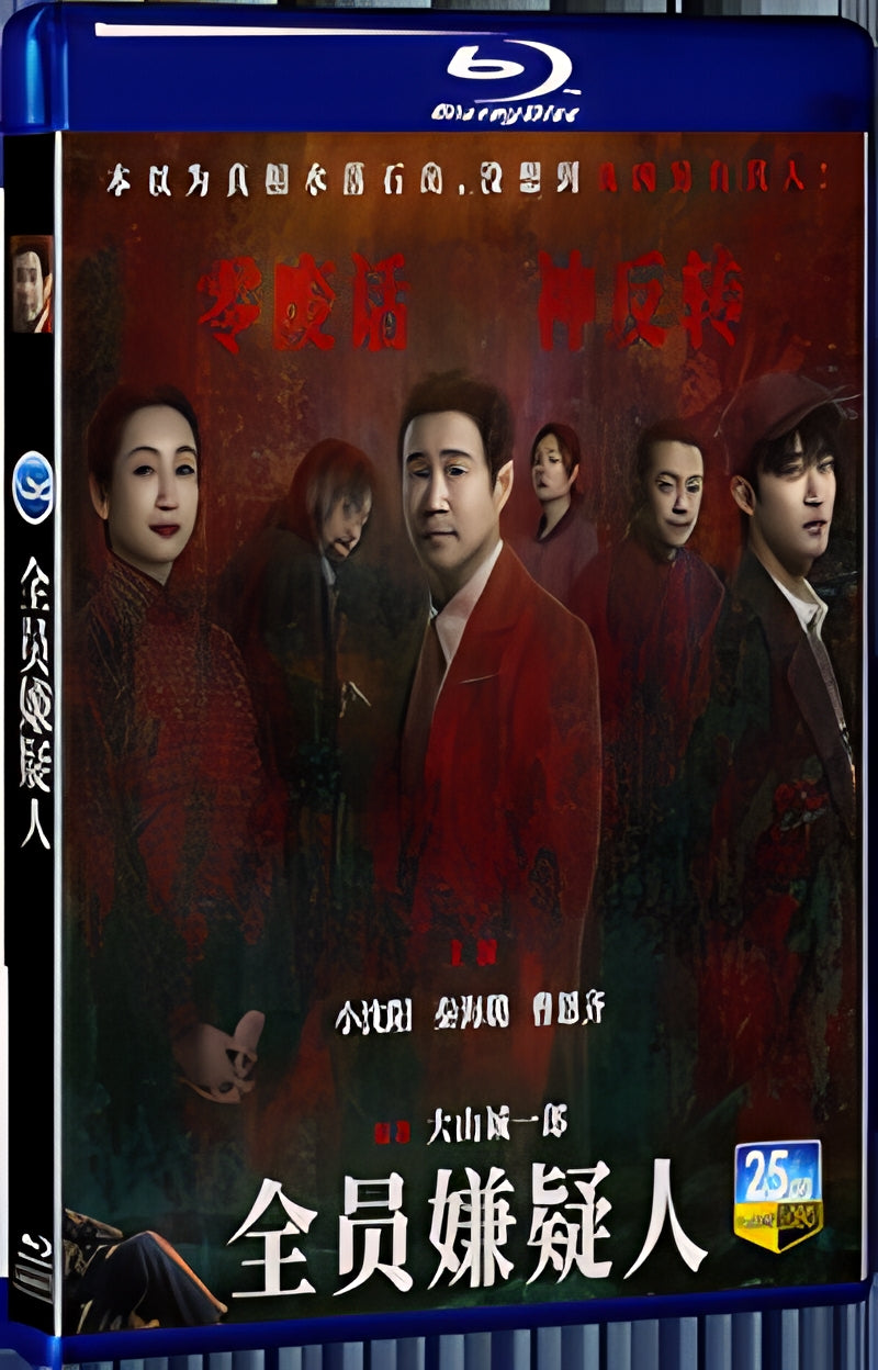2024 All Suspects(2024) 1080P for Gift 1-Disc All RegionPlay Seal Box Blu-ray