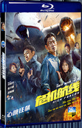 2024 High Forces(2024) 1080P for Gift 1-Disc All RegionPlay Seal Box Blu-ray