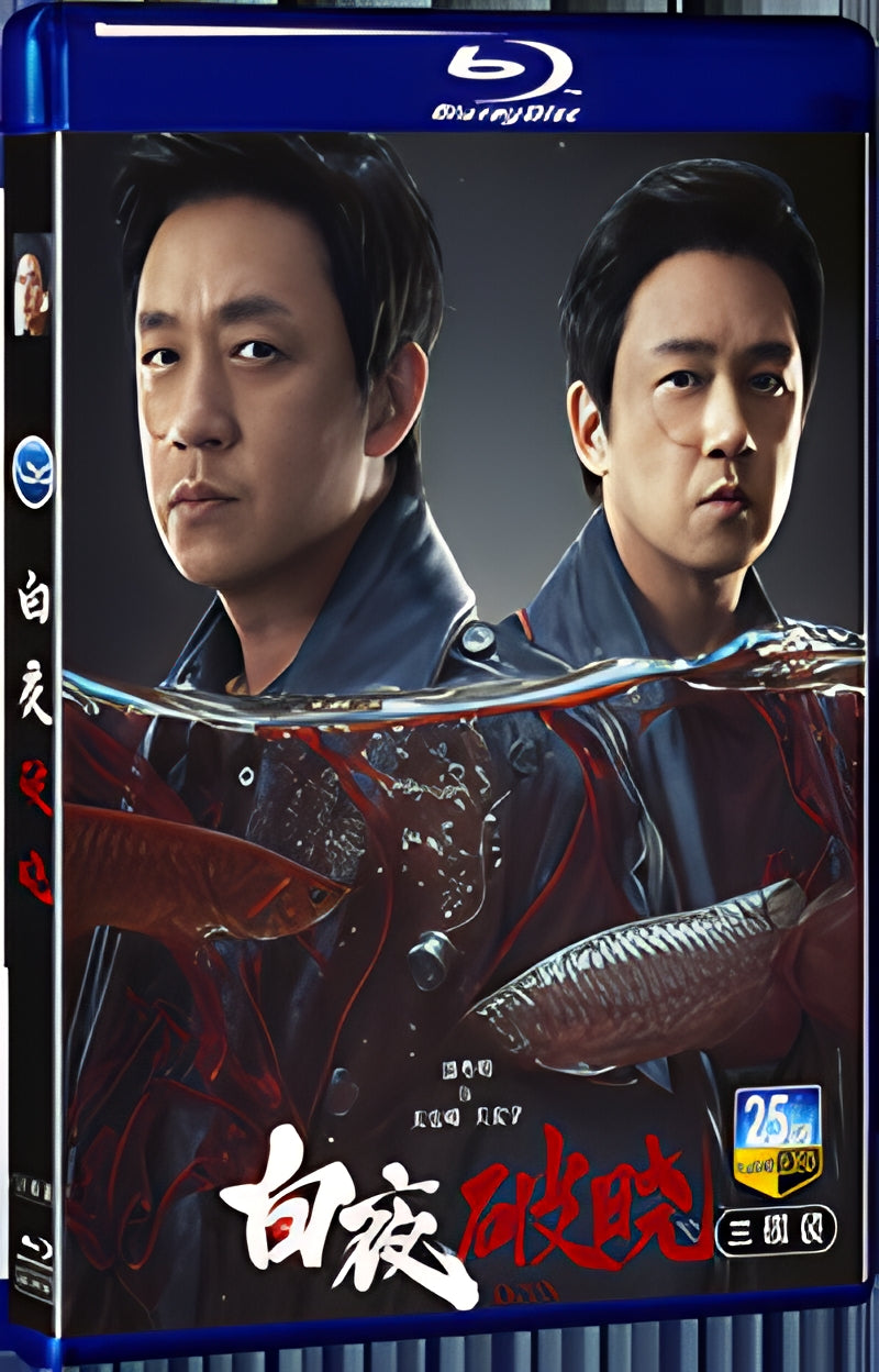 2024 Day and Night Season 2 (2024) 1080P for Gift 3-Disc All RegionPlay Seal Box Blu-ray