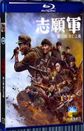 2024 The Volunteers: To the War 2 (2024) 1080P for Gift 1-Disc All RegionPlay Seal Box Blu-ray
