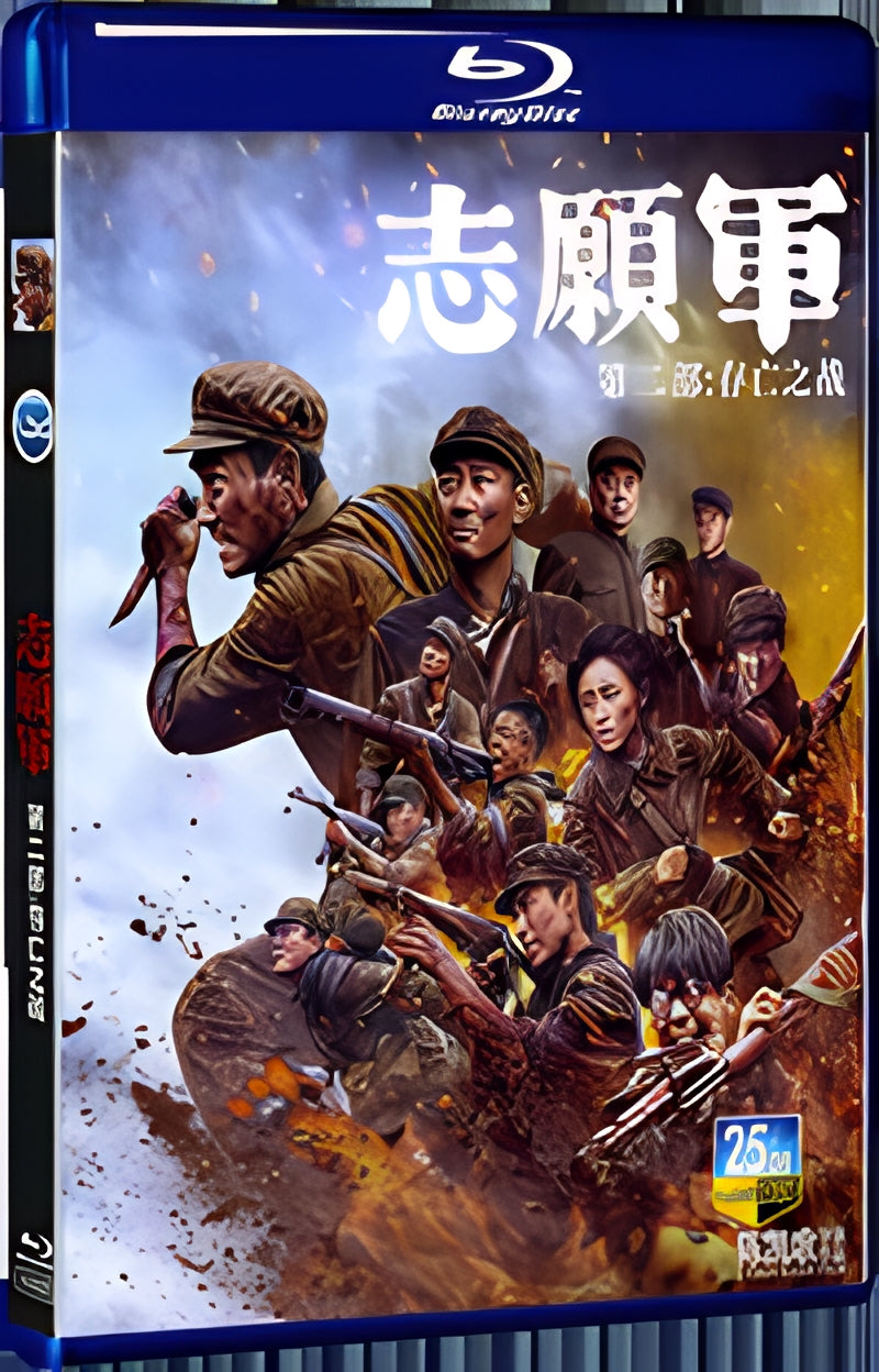 2024 The Volunteers: To the War 2 (2024) 1080P for Gift 1-Disc All RegionPlay Seal Box Blu-ray