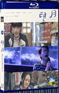 2023 Once in a Blue Moon (2023) 1080P for Gift 1-Disc All RegionPlay Seal Box Blu-ray