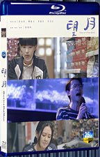 2023 Once in a Blue Moon (2023) 1080P for Gift 1-Disc All RegionPlay Seal Box Blu-ray