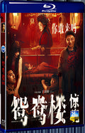 2024 Yuanyang Lou (2024) 1080P for Gift 1-Disc All RegionPlay Seal Box Blu-ray