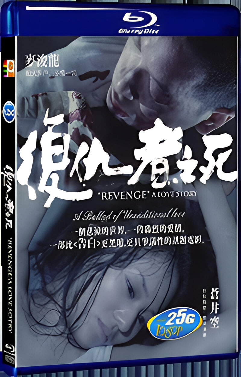 2010 REVENGE: A LOVE STORY 1080P for Gift 1-Disc All RegionPlay Seal Box Blu-ray