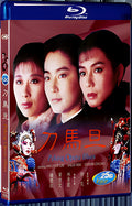 1986 Peking Opera Blues 1080P for Gift 1-Disc All RegionPlay Seal Box Blu-ray