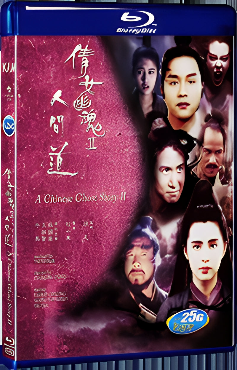 1990 A Chinese Ghost Story II 港版 1080P for Gift 1-Disc All RegionPlay Seal Box Blu-ray
