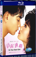 1985 For your heart only港版 1080P for Gift 1-Disc All RegionPlay Seal Box Blu-ray