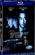 1999 Running Out of Time 港版 1080P for Gift 1-Disc All RegionPlay Seal Box Blu-ray