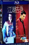 2000 Jiang hu: The Triad Zone 1080P for Gift 1-Disc All RegionPlay Seal Box Blu-ray