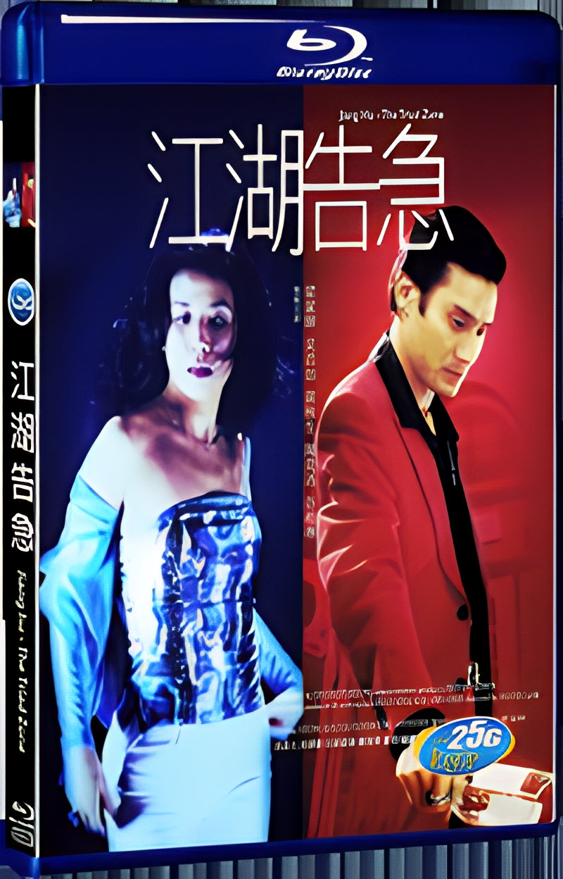 2000 Jiang hu: The Triad Zone 1080P for Gift 1-Disc All RegionPlay Seal Box Blu-ray