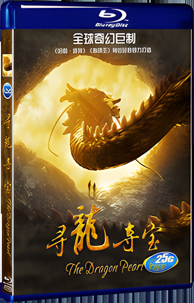 2011 The Dragon Pearl 1080P for Gift 1-Disc All RegionPlay Seal Box Blu-ray