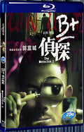 2011 The Detective 2 1080P for Gift 1-Disc All RegionPlay Seal Box Blu-ray
