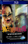 2002 My Left Eye Sees Ghosts 1080P for Gift 1-Disc All RegionPlay Seal Box Blu-ray