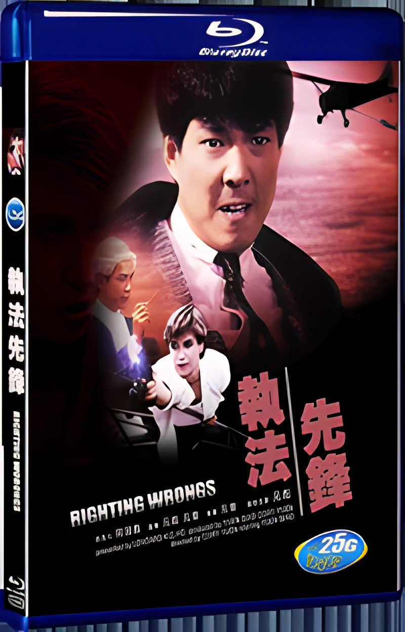 1986 RIGHTING WRONGS 1080P for Gift 1-Disc All RegionPlay Seal Box Blu-ray