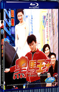 1999 Prince Charming 1080P for Gift 1-Disc All RegionPlay Seal Box Blu-ray