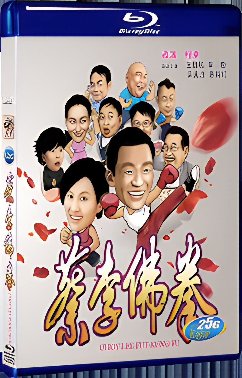 2011 Choileefat/Choi Lee Fut 1080P for Gift 1-Disc All RegionPlay Seal Box Blu-ray