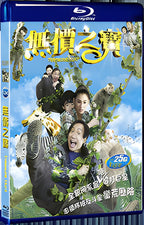 2011 Treasure Hunt 1080P for Gift 1-Disc All RegionPlay Seal Box Blu-ray