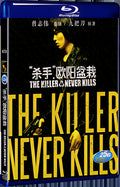 2012 The Killer Who Never Kills 1080P for Gift 1-Disc All RegionPlay Seal Box Blu-ray
