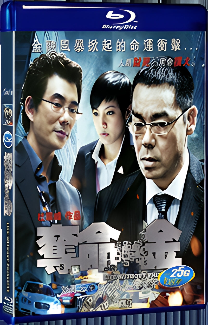 2012 Life Without Principle 1080P for Gift 1-Disc All RegionPlay Seal Box Blu-ray