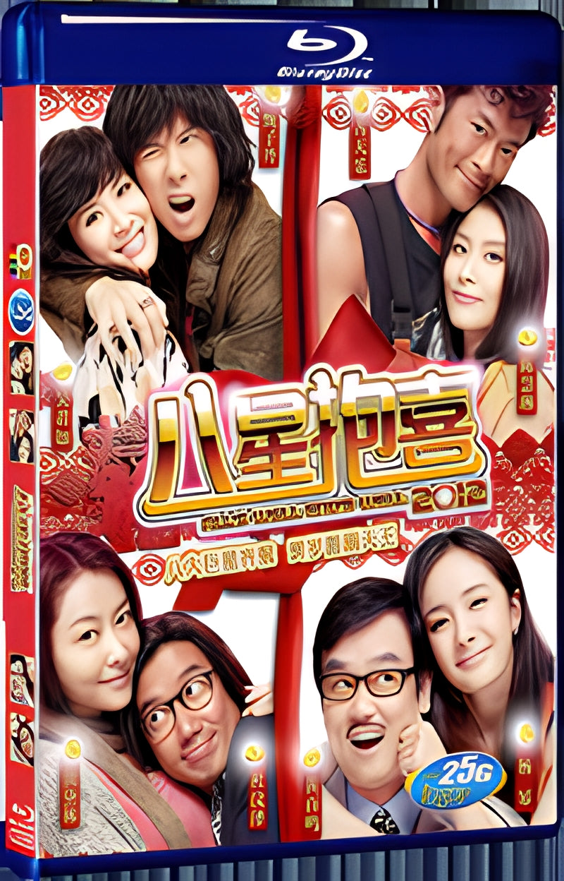 2012 The Eight Happiness All's Well End's Well 2012 1080P for Gift 1-Disc All RegionPlay Seal Box Blu-ray