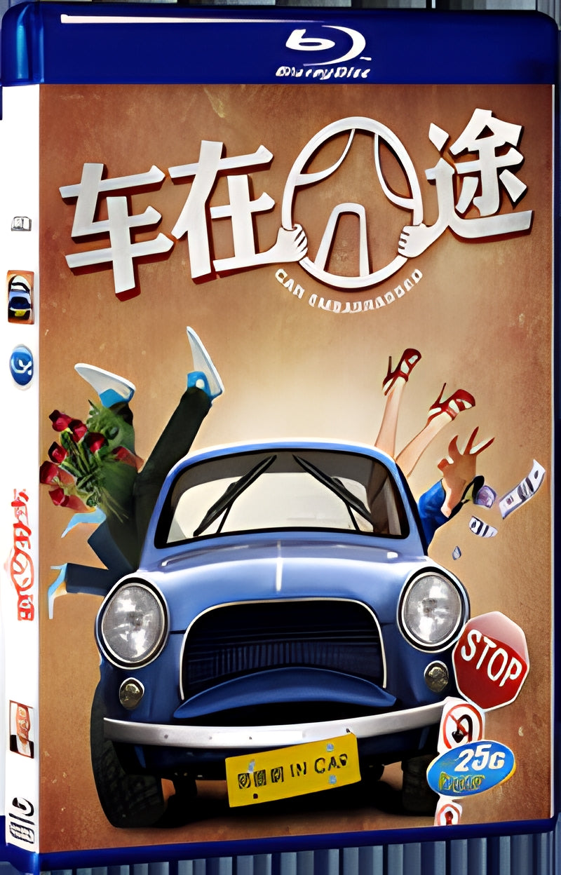 2012 The Unfortunate Car 1080P for Gift 1-Disc All RegionPlay Seal Box Blu-ray