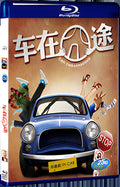 2012 The Unfortunate Car 1080P for Gift 1-Disc All RegionPlay Seal Box Blu-ray
