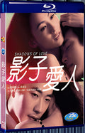 2012 Shadows of Love Repeat I Love You 1080P for Gift 1-Disc All RegionPlay Seal Box Blu-ray