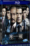 2012 Cold War 1080P for Gift 1-Disc All RegionPlay Seal Box Blu-ray
