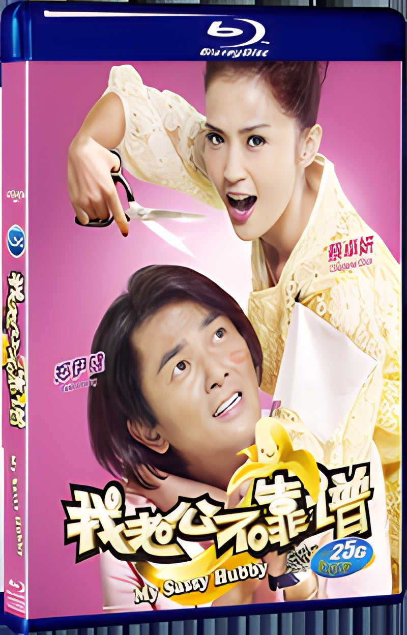 2012 My Sassy Hubby 1080P for Gift 1-Disc All RegionPlay Seal Box Blu-ray