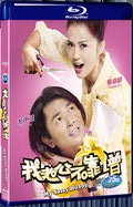 2012 My Sassy Hubby 1080P for Gift 1-Disc All RegionPlay Seal Box Blu-ray