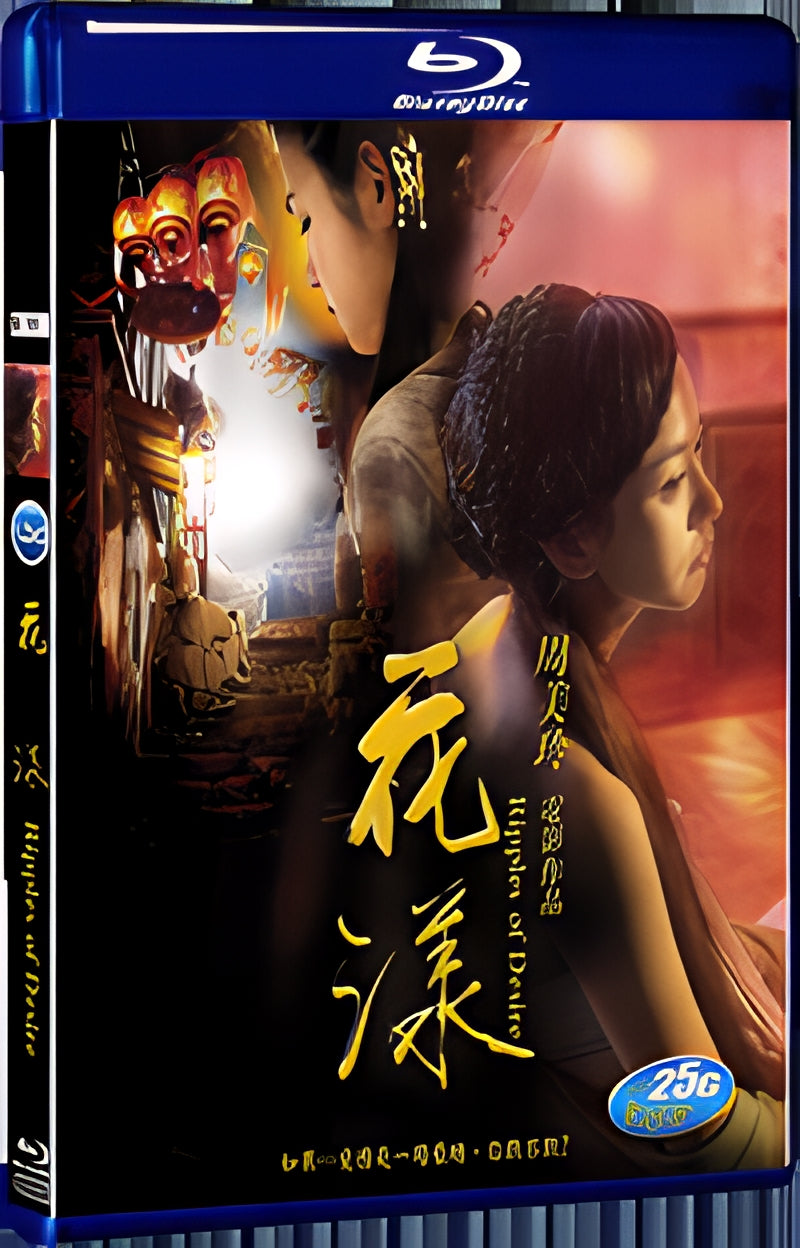 2013 Ripples of Desire 1080P for Gift 1-Disc All RegionPlay Seal Box Blu-ray