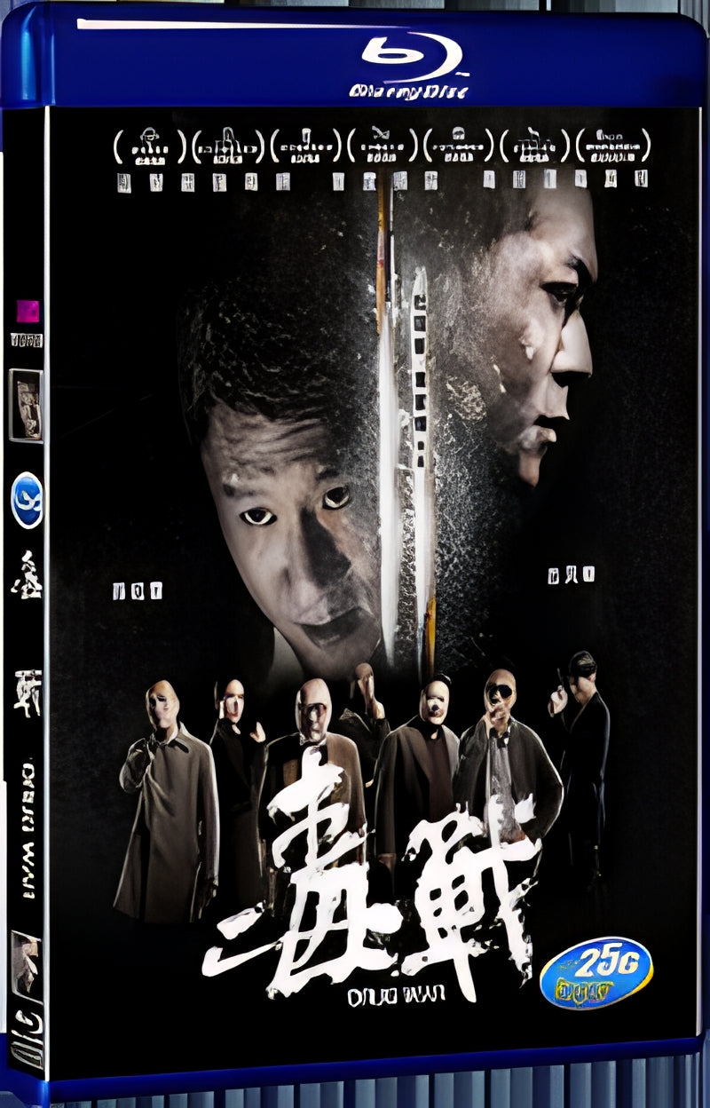 2013 Drug War 1080P for Gift 1-Disc All RegionPlay Seal Box Blu-ray