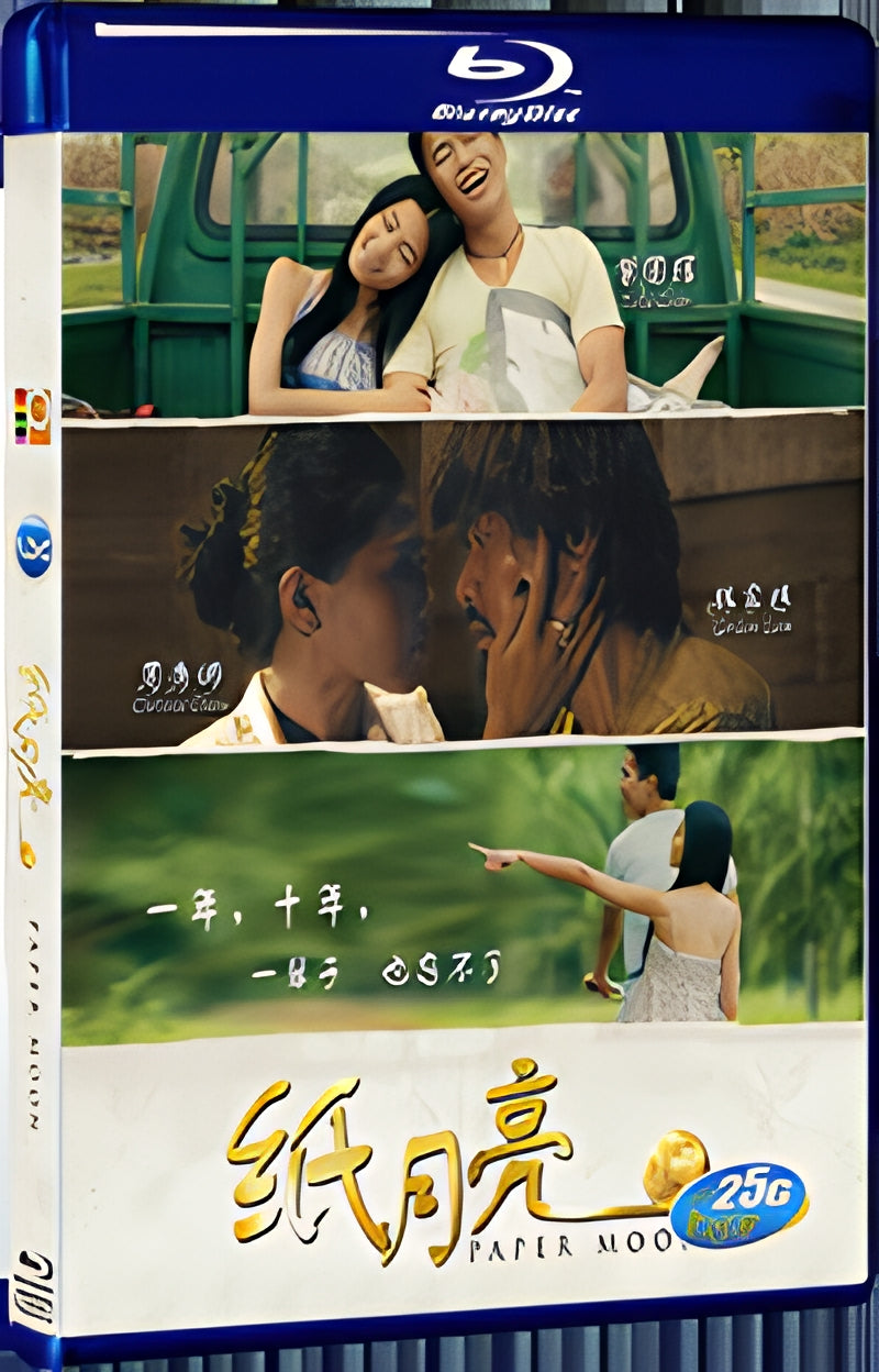 2013 Paper Moon 1080P for Gift 1-Disc All RegionPlay Seal Box Blu-ray