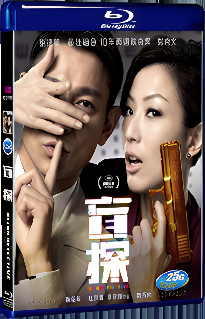 2013 Blind Detective 1080P for Gift 1-Disc All RegionPlay Seal Box Blu-ray