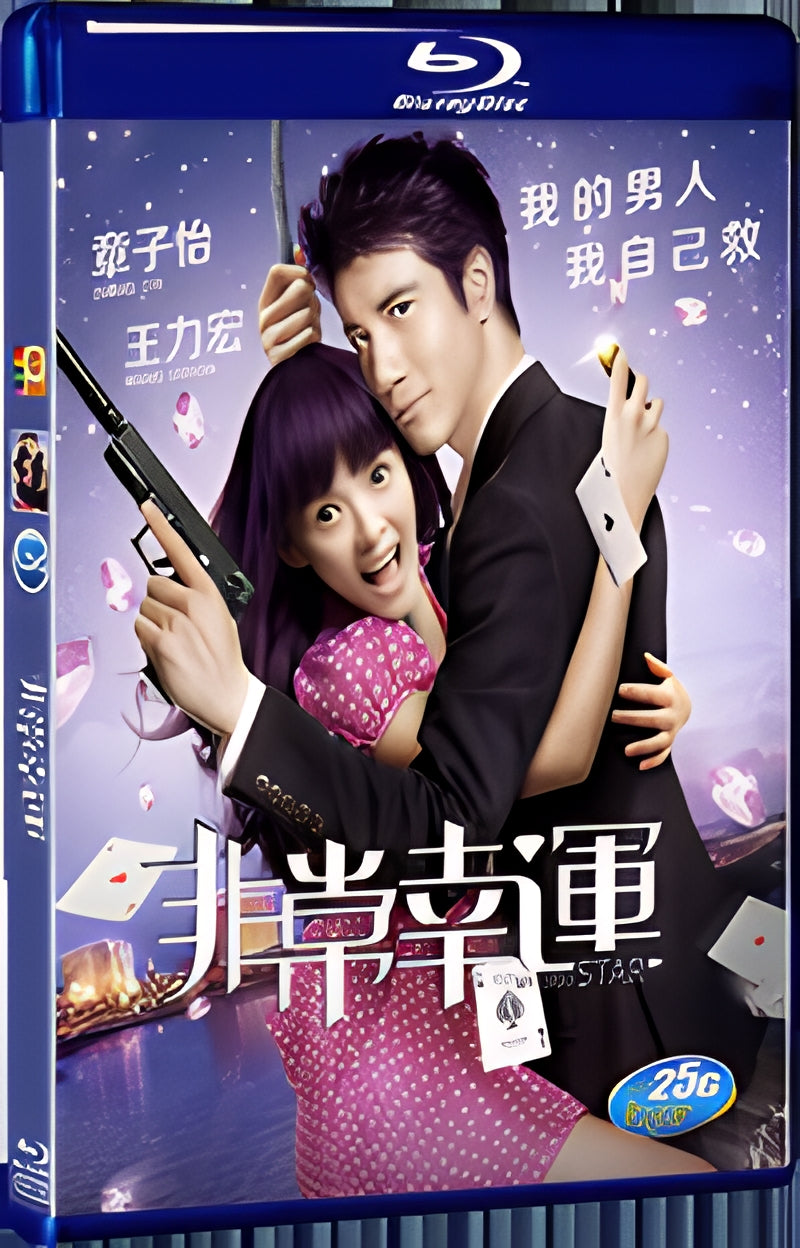 2013 My Lucky Star 1080P for Gift 1-Disc All RegionPlay Seal Box Blu-ray