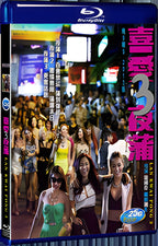 2014 Lan Kwai Fong 3 1080P for Gift 1-Disc All RegionPlay Seal Box Blu-ray