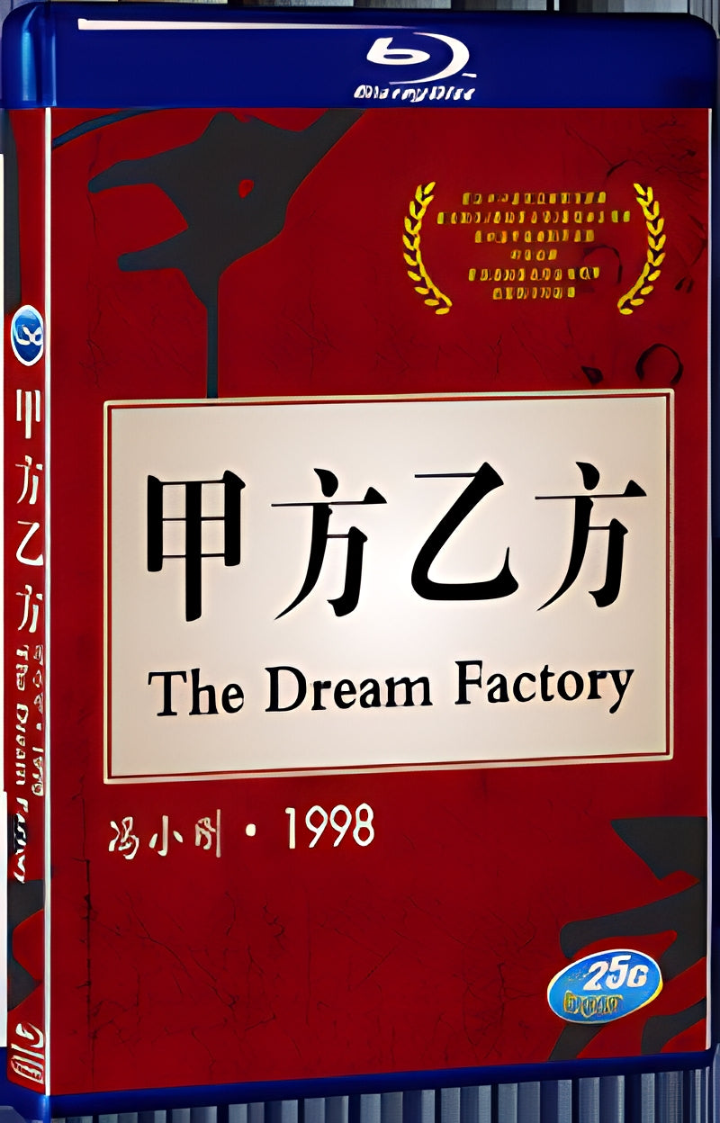 1997 Jiafang yifang/The dream factory 1080P for Gift 1-Disc All RegionPlay Seal Box Blu-ray