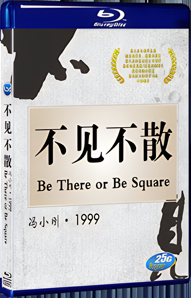1998 Be There or Be Square 1080P for Gift 1-Disc All RegionPlay Seal Box Blu-ray