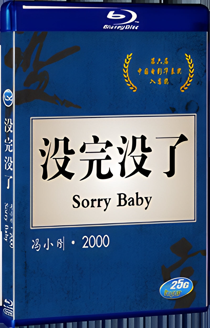1999 Sorry Baby/Mei wan mei liao 1080P for Gift 1-Disc All RegionPlay Seal Box Blu-ray